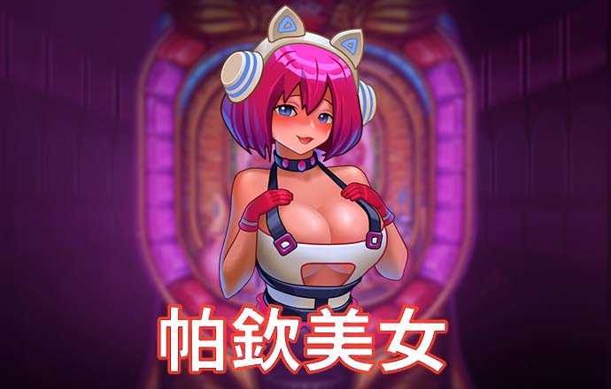 三号娱乐。